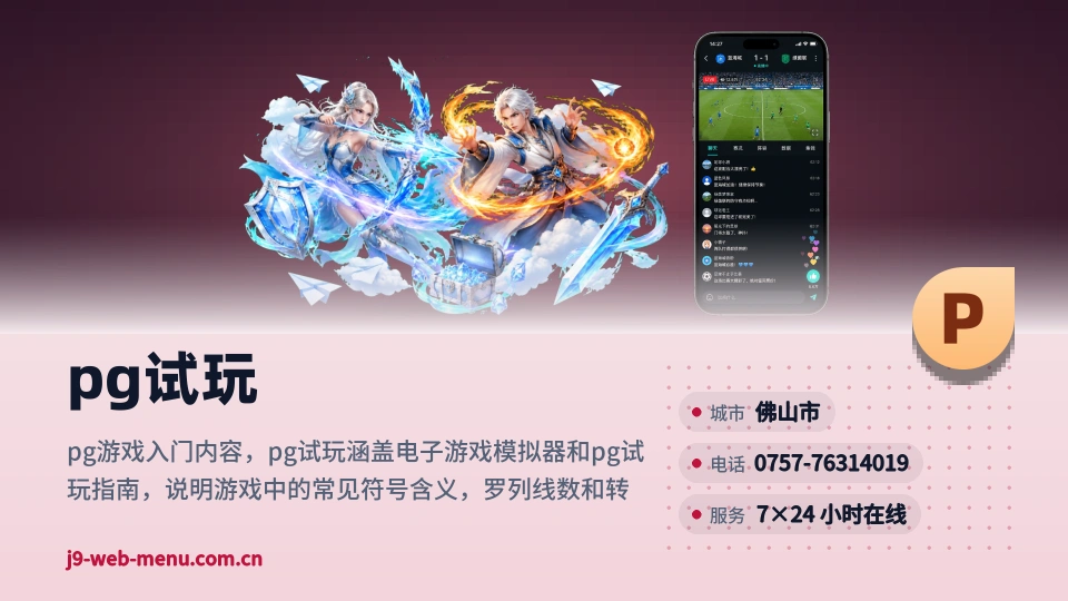 遇见pg试玩