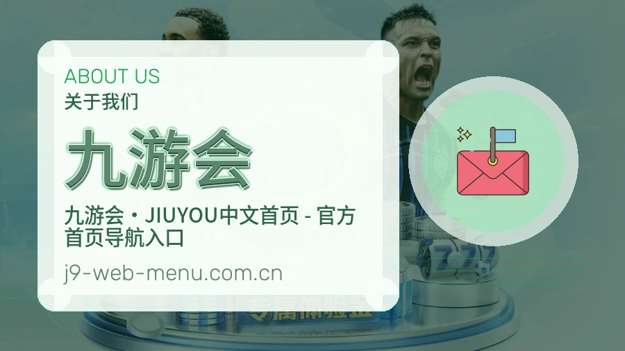 九游会关于我们模块图